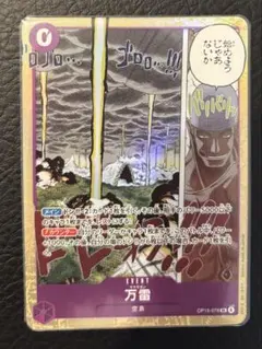 ワンピースカード 万雷 ママラガン SRパラレル OP15-078 神の島の冒険