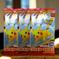 ポケモンカードゲーム マクドナルド プロモカードパック ３パック 新品未開封