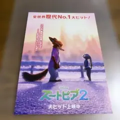 ズートピア2 映画入場者特典　ビジュアルボード