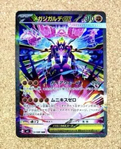 SAR297】メガジガルデex SAR ムニキスゼロポケモンカード