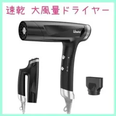 速乾 ドライヤー 大風量 折りたたみ コンパクト 軽量 1400w 低騒音