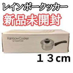 2026年最新】レインボークッカー13cmの人気アイテム - メルカリ