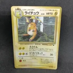 ライチュウ ◆ 拡張シート第2弾(赤版)