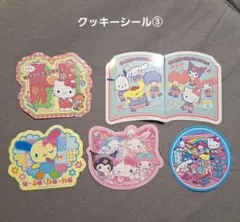 サンリオシールクッキー3 ★ シールセット③