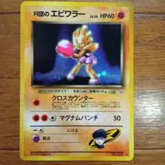 2026年最新】r団のエビワラーexの人気アイテム - メルカリ