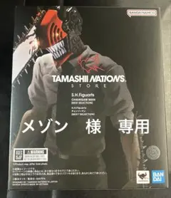 S.H.Figuarts チェンソーマン BEST SELECTION　未開封