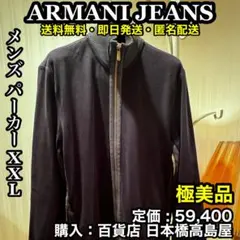 ✨極美品・廃番希少✨ARMANI JEANS イタリア製 パーカー XXL ①のサムネイル