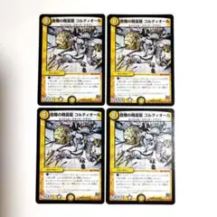 音階の精霊龍 コルティオール　4枚　【071116】