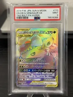 ポケモンカード セレビィ＆フシギバナGX RR PSA10 - メルカリ