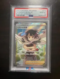 PSA10 ヒガナの決意 SR 蒼空ストリーム ポケモンカードのサムネイル