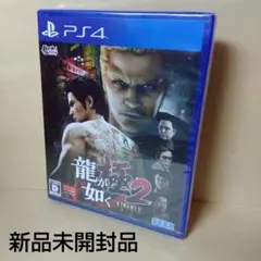 新品 PS4 ソフト 龍が如く 極2 未開封 SEGA