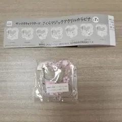 サンリオキャラクターズ さくらマジックアクリルカラビナ