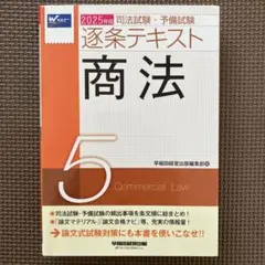 2025年最新】逐条テキストの人気アイテム - メルカリ