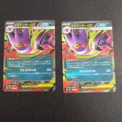 ポケモンカード メガゲンガーEX 2枚セット オークション出品 メガゲンガー ex 2枚セット ポケモンカード - メルカリ