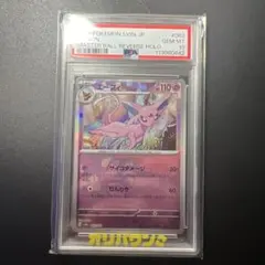 2026年最新】エーフィ マスターボールミラー psa10の人気アイテム