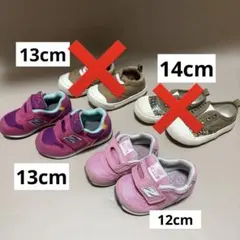 子供靴 2足まとめ売り 12cm 13cmニューバランス