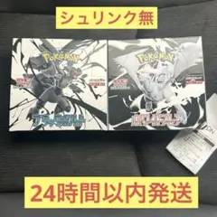 ホワイトフレア ブラックボルト 未開封BOX シュリンクなし ペリペリあり