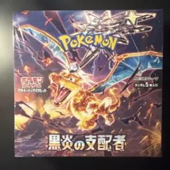 黒炎の支配者 ボックス シュリンク付き 新品未開封 プチプチ緩衝材で匿名配送のサムネイル