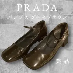 PRADA エナメルパンプス ダークブラウン 美品