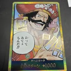 ロジャー　金ドン‼︎