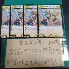 デュエマ 閃光の黄色 スパークイエロー 4枚