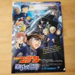 名探偵コナン 黒鉄の魚影 前売り特典 クリアファイル