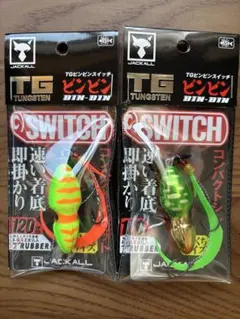 ジャッカル　TGビンビンスイッチ 120g 2個セットのサムネイル