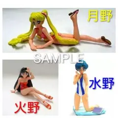 美少女戦士セーラームーンワールド　 トレーディングフィギュア　水着3種