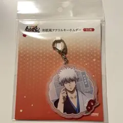 銀魂 吉原大炎上 坂田銀時 和紙風アクリルキーホルダー