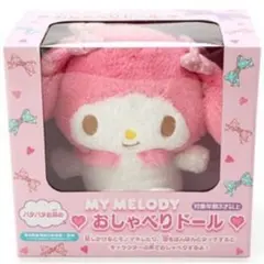 【希少】マイメロ おしゃべりドール サンリオ