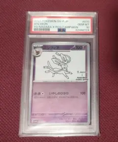 ニンフィア　YU NAGABA プロモ 長場 PSA10