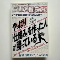 やっぱり「仕組み」を作った人が勝っている
