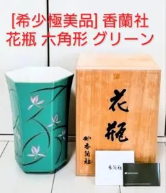 嵯峨御流 平成三十一年 御題 光 陶器 花瓶 花器 - メルカリ