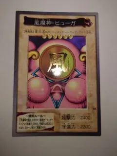 遊戯王 風魔神ヒューガ 遊戯王バンダイ版 風魔神-ヒューガ 1999年製 希少 絶版 状態良 美品