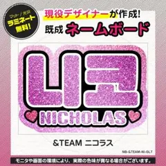 【こーらるさま専用】グリッター風ネームボード　応援ボード　うちわ文字