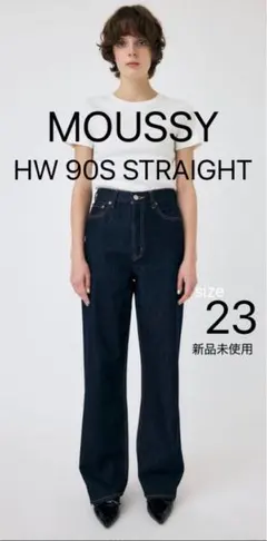 MOUSSY HW 90s STRAIGHT デニム 23サイズ 新品未使用