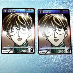 名探偵コナンカードゲーム 黒影の襲来　新出智明　CP セット