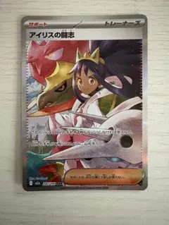 ポケモンカード　アイリスの闘志 SAR ハイクラスパック MEGAドリームex