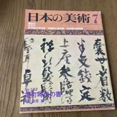 日本の美術 第471号 近代都市のグランドデザイン - メルカリ