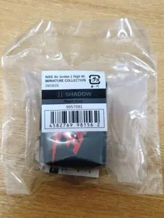 NIKE Air Jordan 1 ガチャ SHADOW シャドウ
