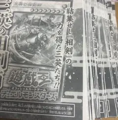 100枚セット　Vジャンプ 　遊戯王　三英の相剣師　未開封