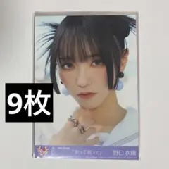 2026年最新】野口衣織 生写真の人気アイテム - メルカリ