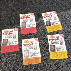 プロ野球チップス　ラッキーカード　5枚