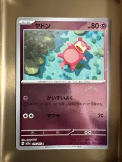 ポケモンカード ヤドン プロモ 070/M-P - メルカリ