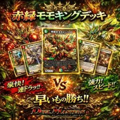 赤緑モモキング　デッキ(リースモモキング) 2591 赤緑白ジョーカーズ(リースジョーカーズ、リースモモキング