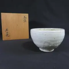 真葛香斎 作 白釉 酒盃 共箱 - メルカリ