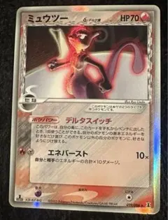 【お正月】ポケモン ミュウツー HP70 2005年