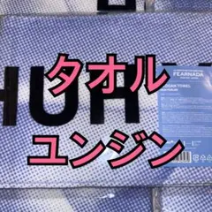 LE SSERAFIM ルセラフィム スローガンタオル ユンジン　④