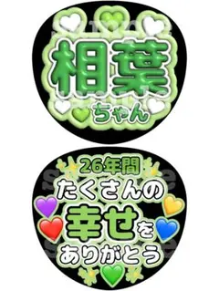 うちわ 2枚 ファンサ 文字 カンペ ライブ 嵐 相葉雅紀 ありがとう