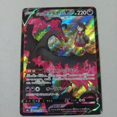 ガラルファイヤーV CSR S8b VMAXクライマックス 242/184
